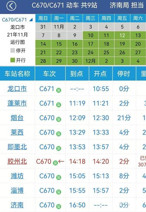 青岛到菏泽的火车终点都是哪里