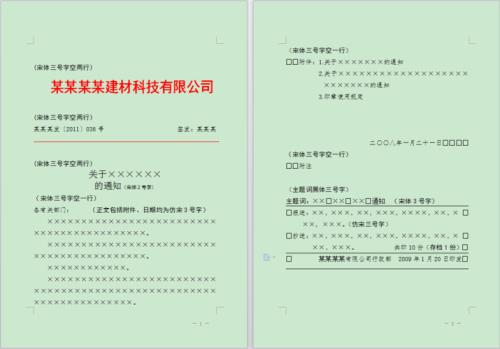 公文大标题小标题字体怎么用