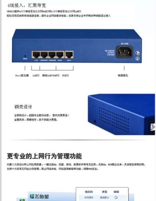 飞鱼星二级路由器怎么设置