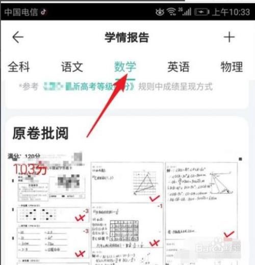 智学网如何查询学生成绩