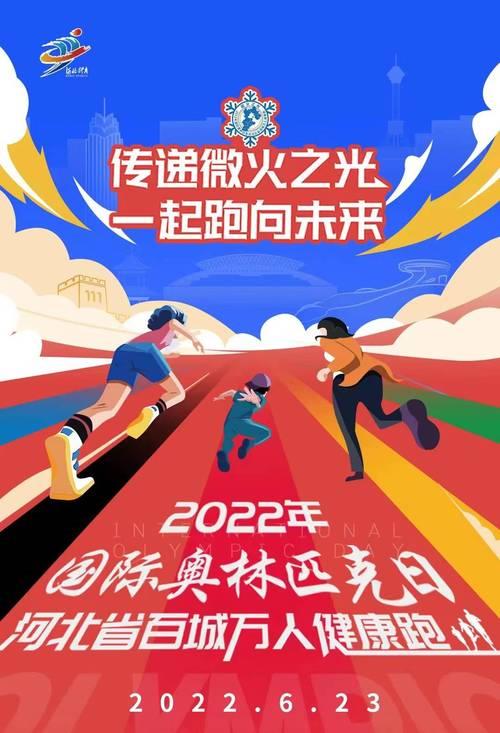 2021年国际奥林匹克日倒计时