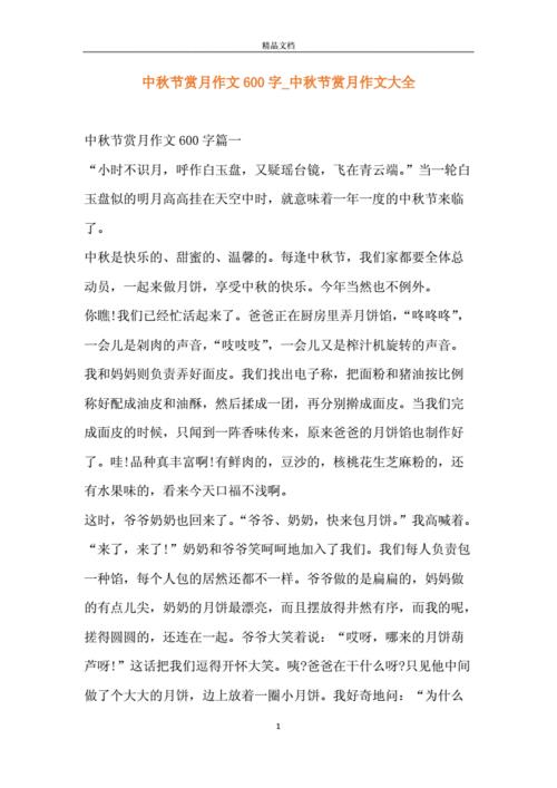 中秋妈妈妹妹和我一起赏月作文三百字