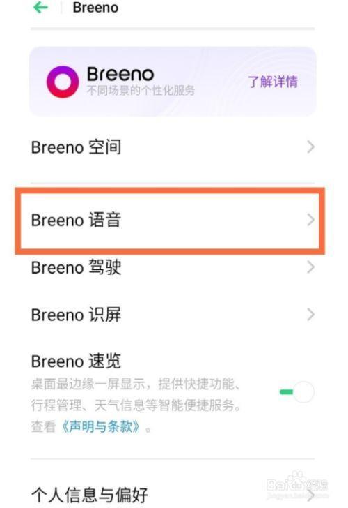 oppo reno10人工语音助手如何开启