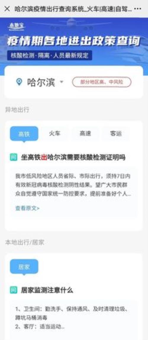 石家庄做高铁回保定要核酸证明吗