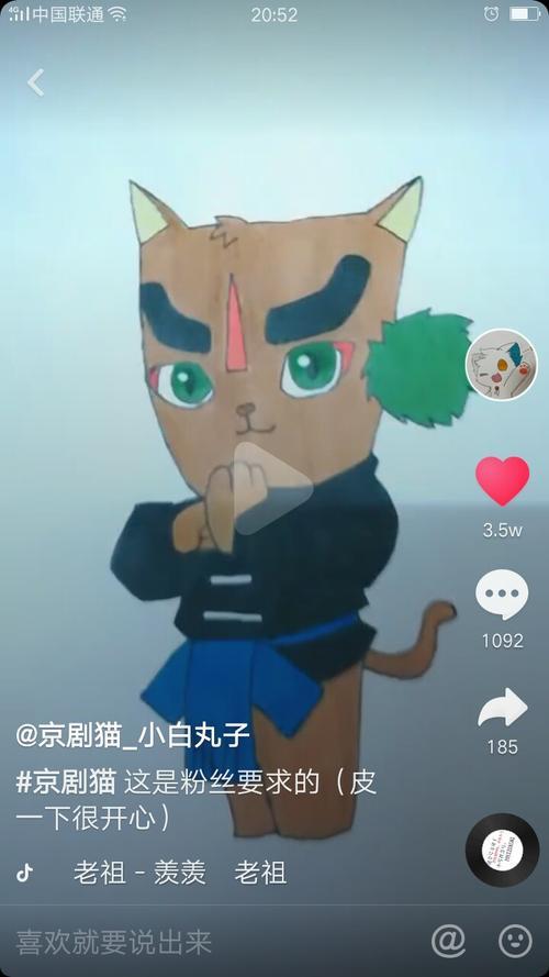 京剧猫白糖是什么身份