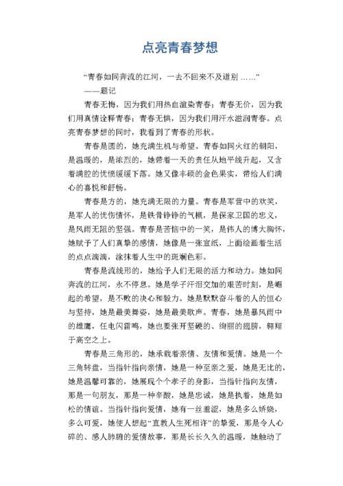 作文青年理想结尾