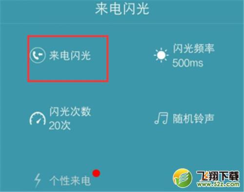 vivox60来电时外圈屏幕闪亮怎么关