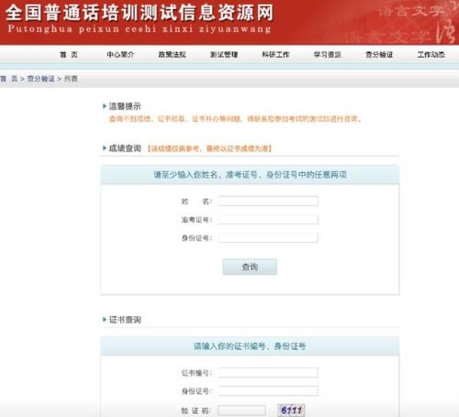 普通话查成绩入口
