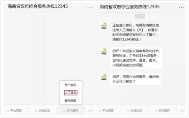 12345投诉后解决不应向哪里反映