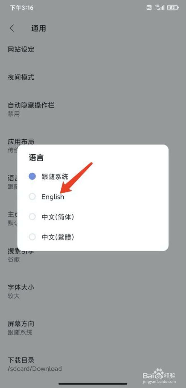 如何将手机浏览器改为英文