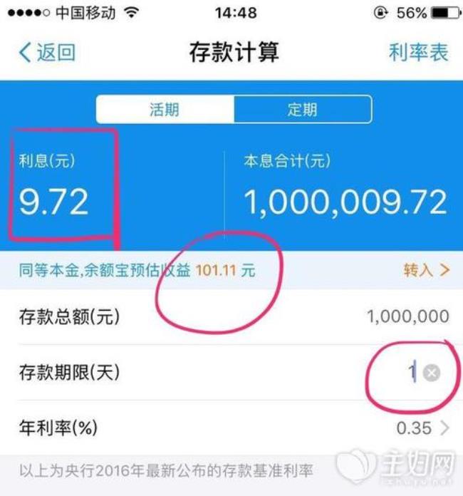 余额宝放12万两个月的收益多少