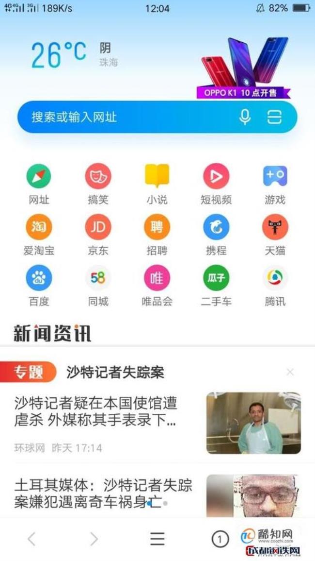 OPPO手机用什么浏览器能看黄页