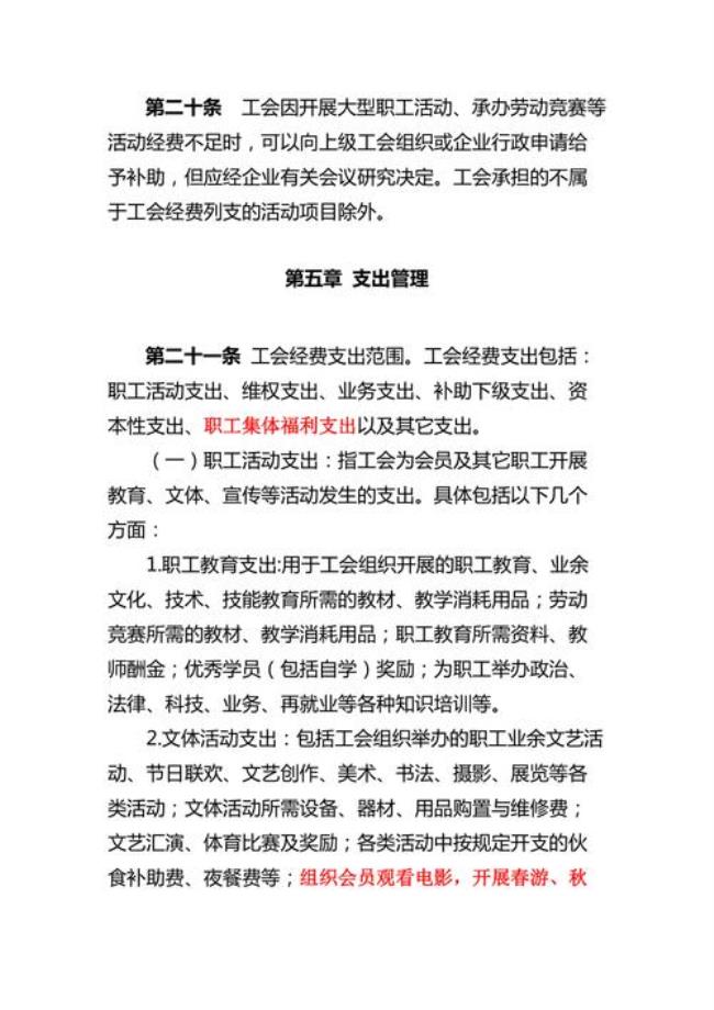 甘肃省工会经费管理使用办法