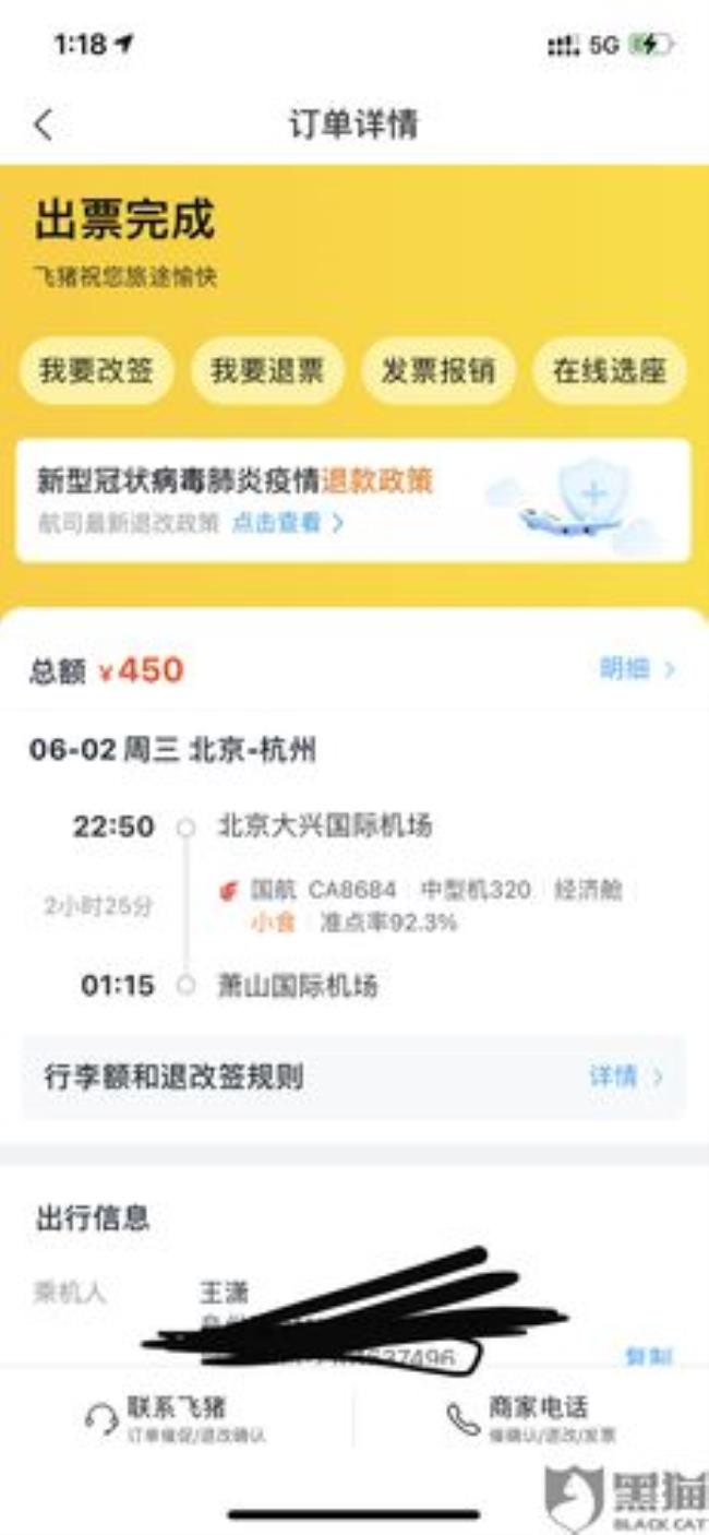 怎么样才能查到自己订的电子机票