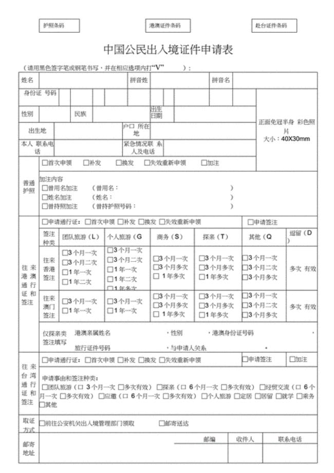 中国公民入境申请表要自带吗