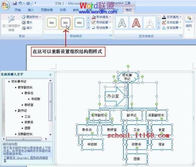 如何用word制作人员分布架构图