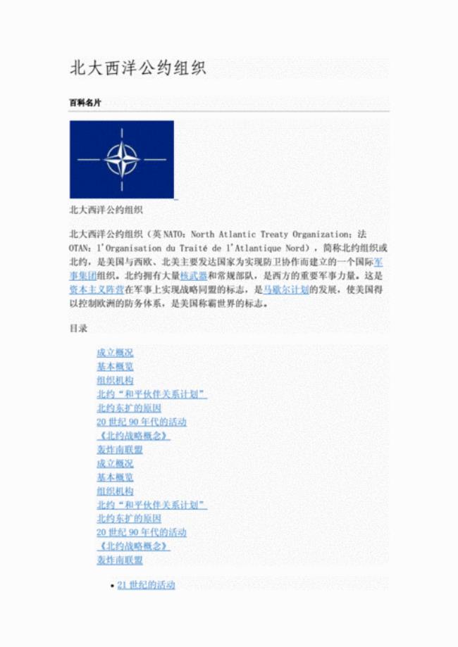 北大西洋公约组织成立于啥时