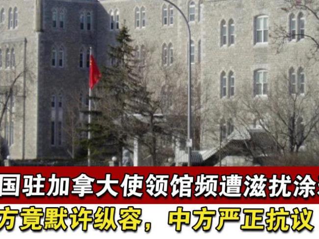 中国驻加拿大领事馆开馆了吗