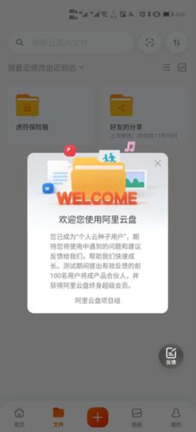 阿里云盘怎么分享app