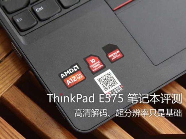 ThinkPadE575采用的A12-9700P处理器性能怎么样