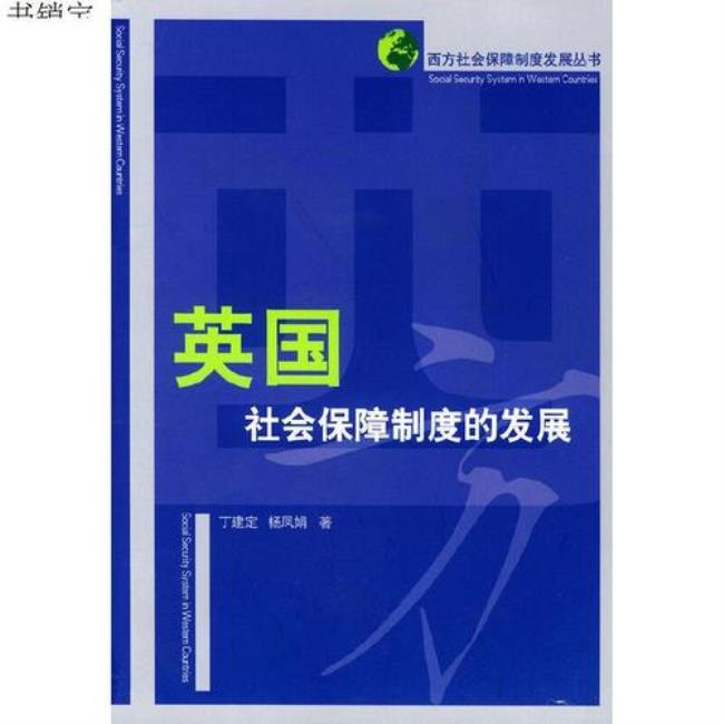 中国社会制度与英国社会制度的不同