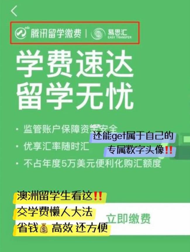 澳洲留学怎么交学费