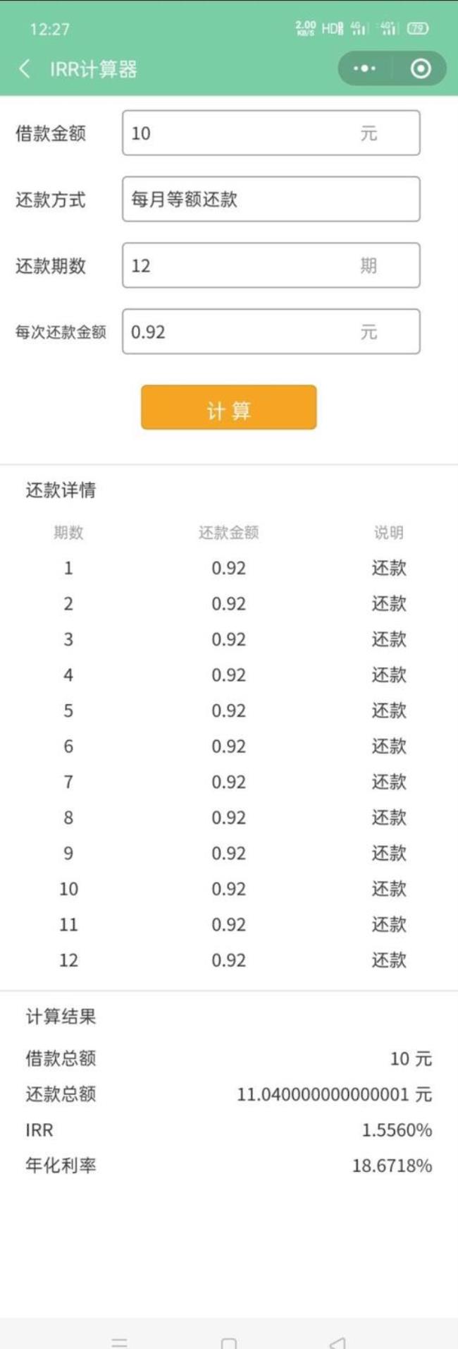 网贷1万元钱一年的利息是多少