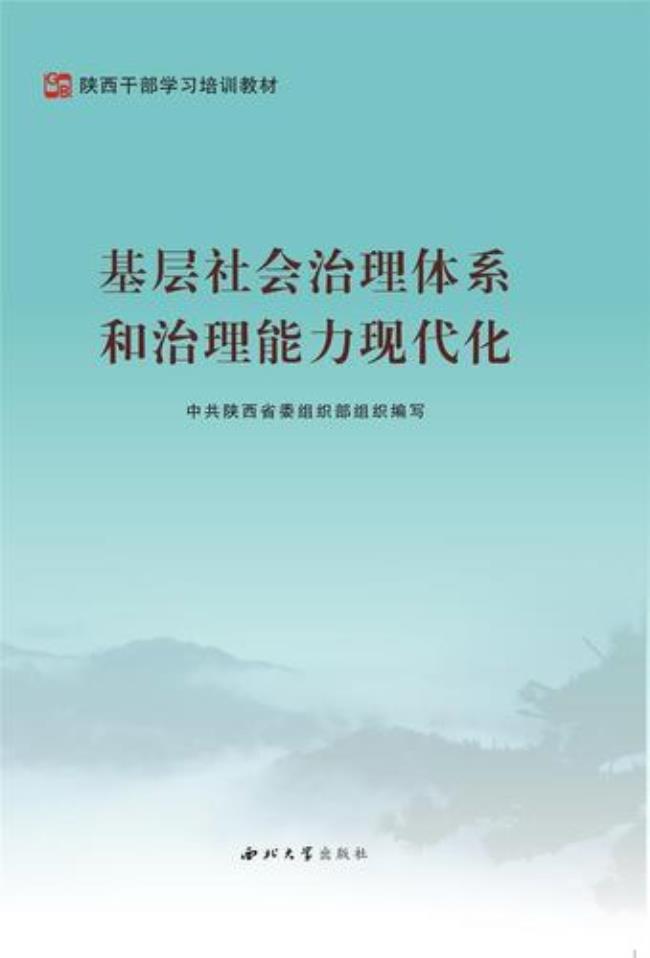 农村基层治理能力和治理体系内容