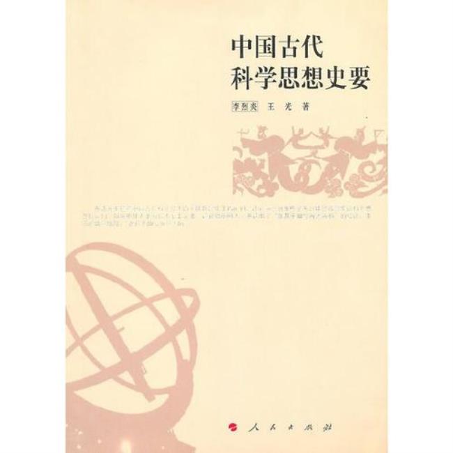 中国古代自然科学为什么不发达