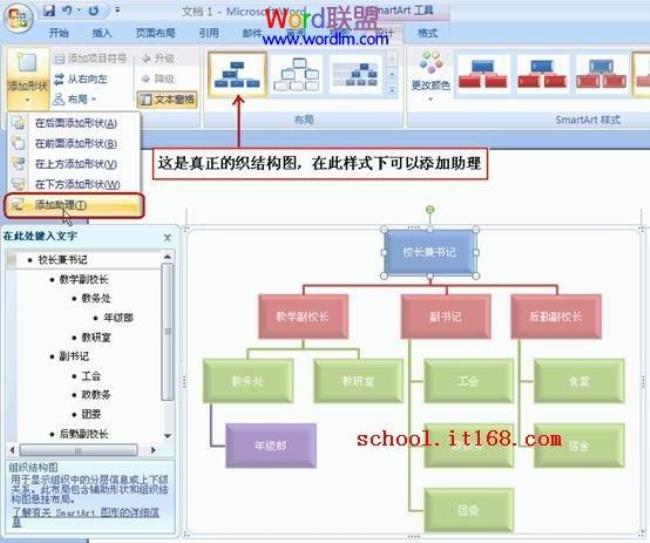 word组织架构图怎样设置边框