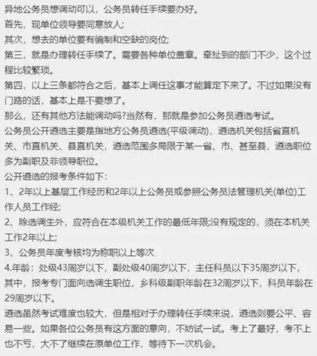 事业编可以省内调动吗