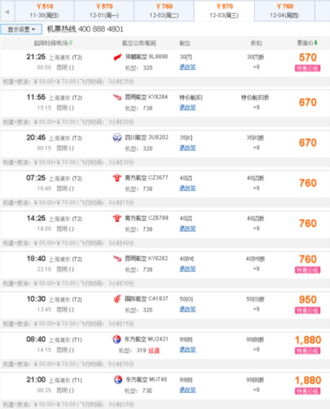 新加坡到上海浦东机场机票多少钱