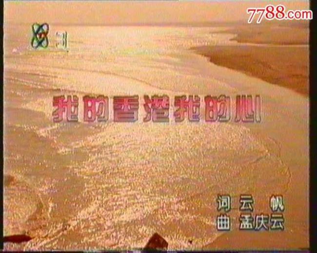 1997回归主题曲