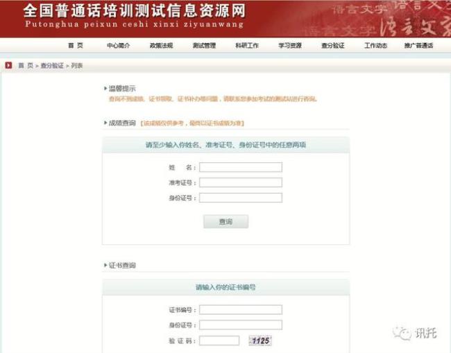 普通话成绩去哪里查