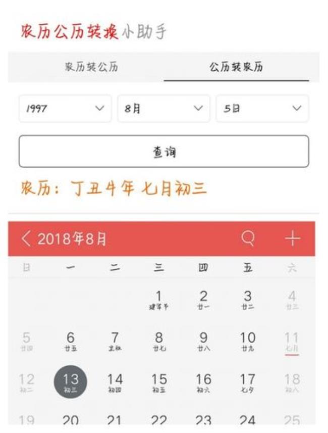 农历和阳历是按照什么来计算的