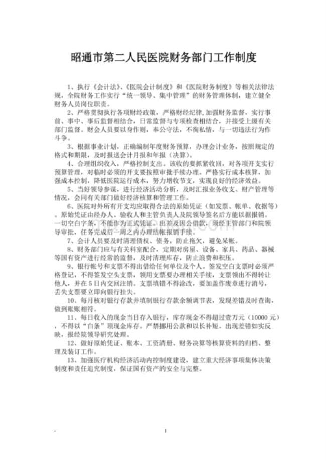 医院的行政的工作职责主要是做什么