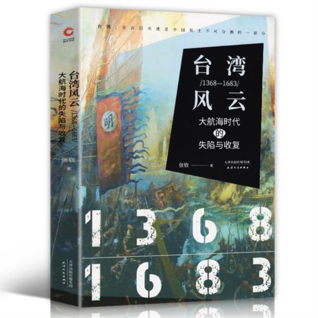 台湾岛的历史故事20字