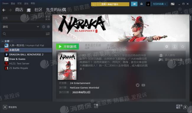 永劫无间steam怎么切换登录