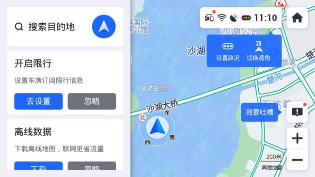 高德地图怎么设置外地车走上海