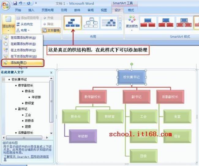 如何将word做的组织架构图变竖向