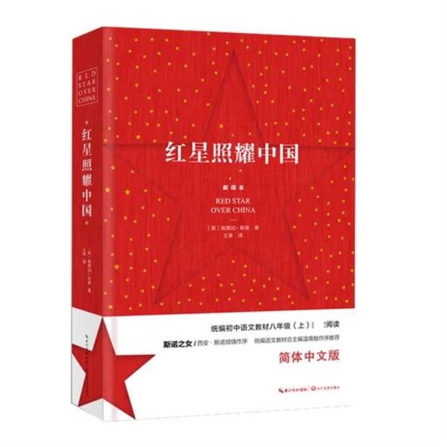 红星照耀中国的当代价值