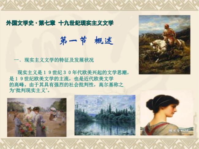 西方现实主义文学作品女性形象分析