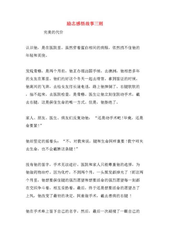 三个人不同选择的励志故事