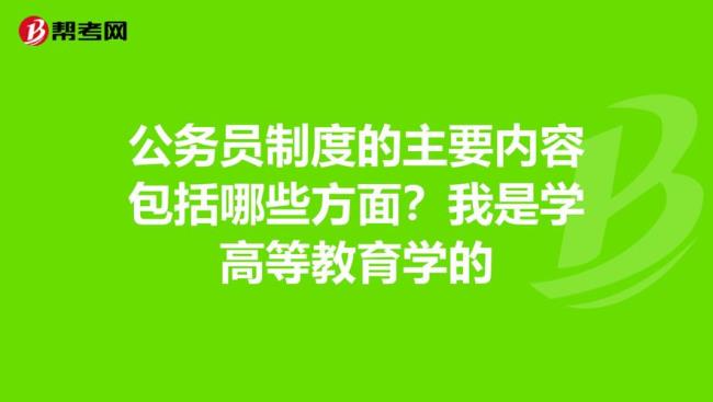 公务员制度的一般表现为其历史性