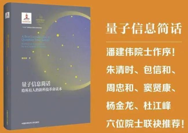 中国量子力学科学家