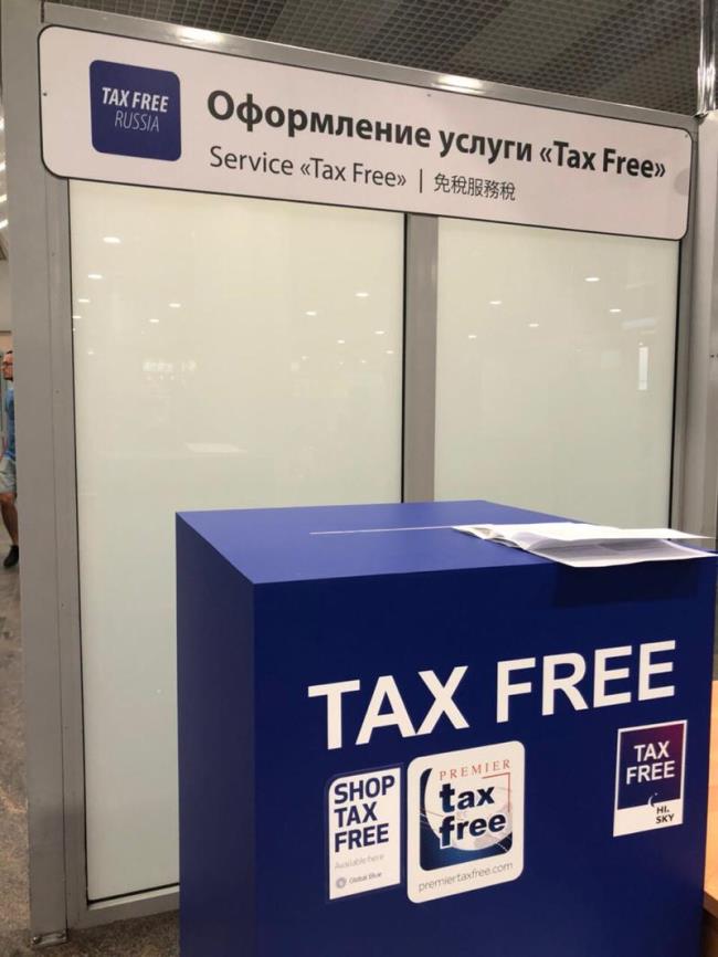 在俄罗斯购物后怎样退税