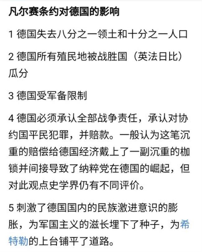 巴黎和会三巨头商讨的主要内容