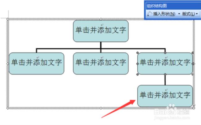 word的文档怎样插入不规则组织架构