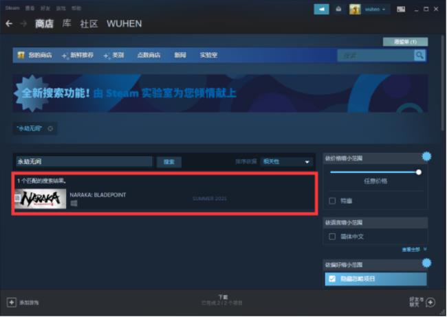 steam永劫无间限制登录解决方法