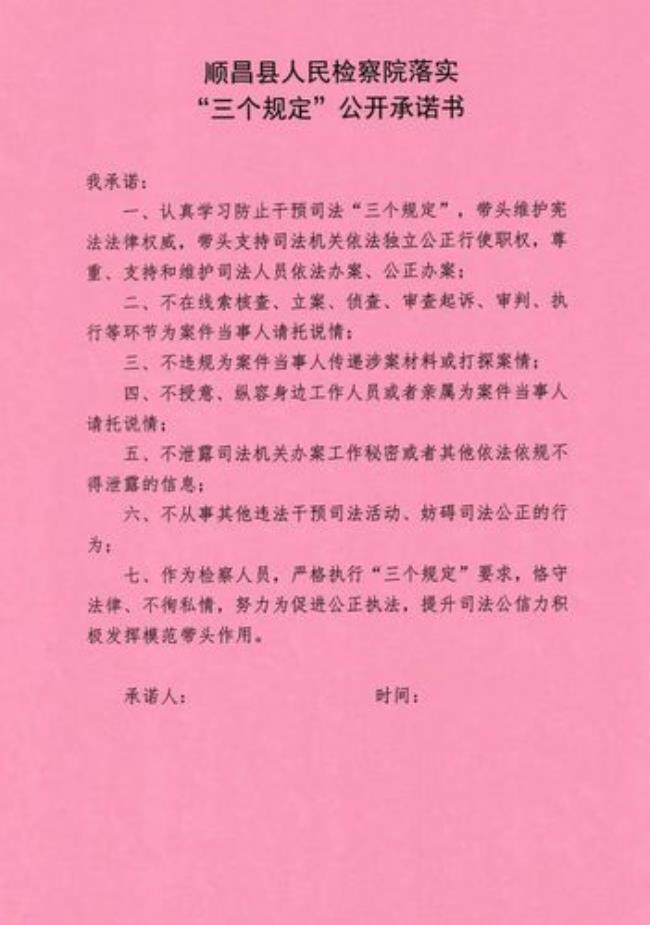 公安民警个人三个规定承诺书范文